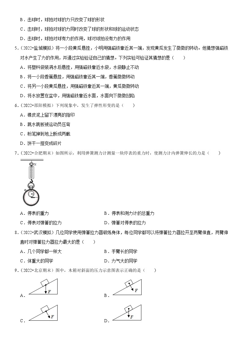 第七章  力（培优卷）——2022-2023学年八年级下册物理单元卷（人教版）（原卷版+解析版）02