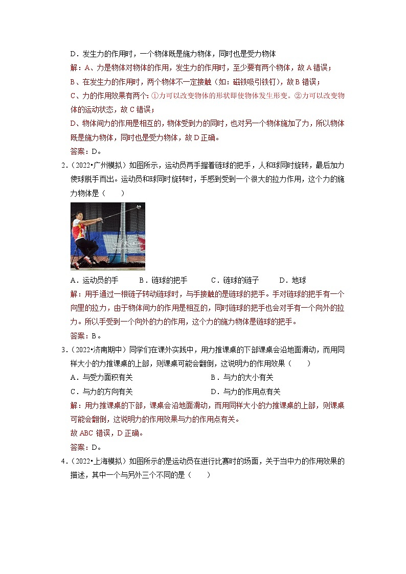 第七章 力(基础卷)——2022-2023学年八年级下册物理单元卷(人教版)(原卷版+解析版)02