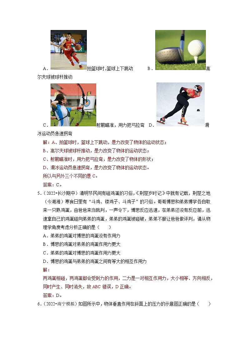 第七章 力(基础卷)——2022-2023学年八年级下册物理单元卷(人教版)(原卷版+解析版)03