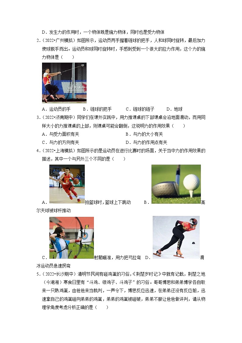 第七章 力(基础卷)——2022-2023学年八年级下册物理单元卷(人教版)(原卷版+解析版)02