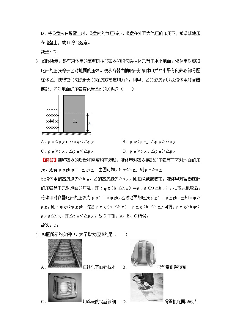 第八单元 压强（培优卷）——2022-2023学年八年级下学期物理单元卷（沪科版）（原卷版+解析版）03