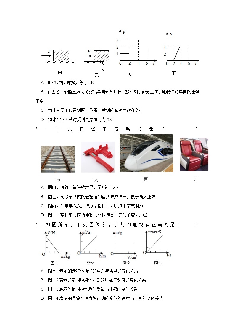 第八单元 压强（基础卷）——2022-2023学年八年级下学期物理单元卷（沪科版）（原卷版+解析版）02