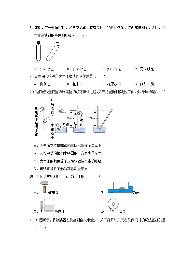 第八单元 压强（基础卷）——2022-2023学年八年级下学期物理单元卷（沪科版）（原卷版+解析版）03