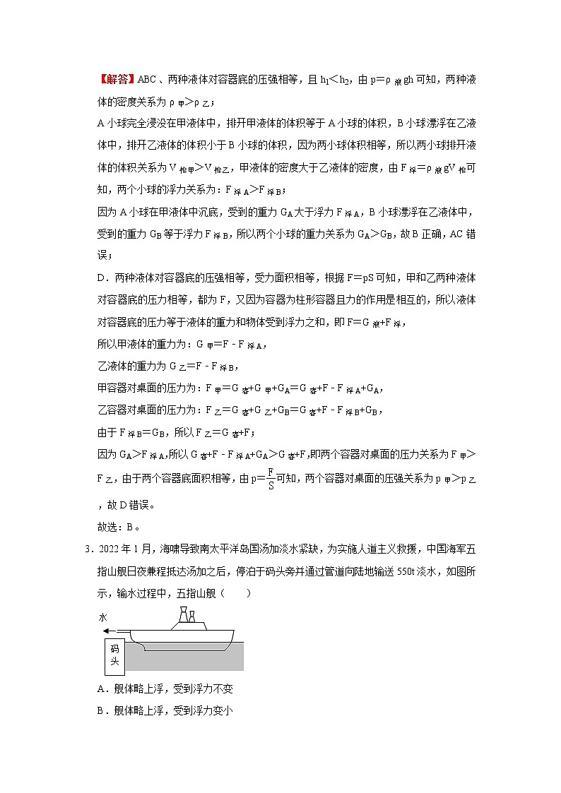 第九单元 浮力(培优卷)(解析版)第2页