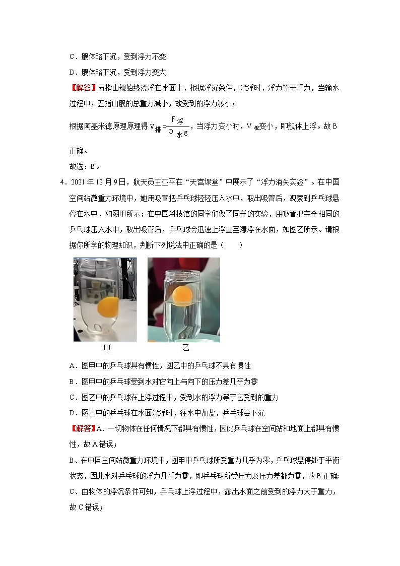 第九单元 浮力(培优卷)(解析版)第3页