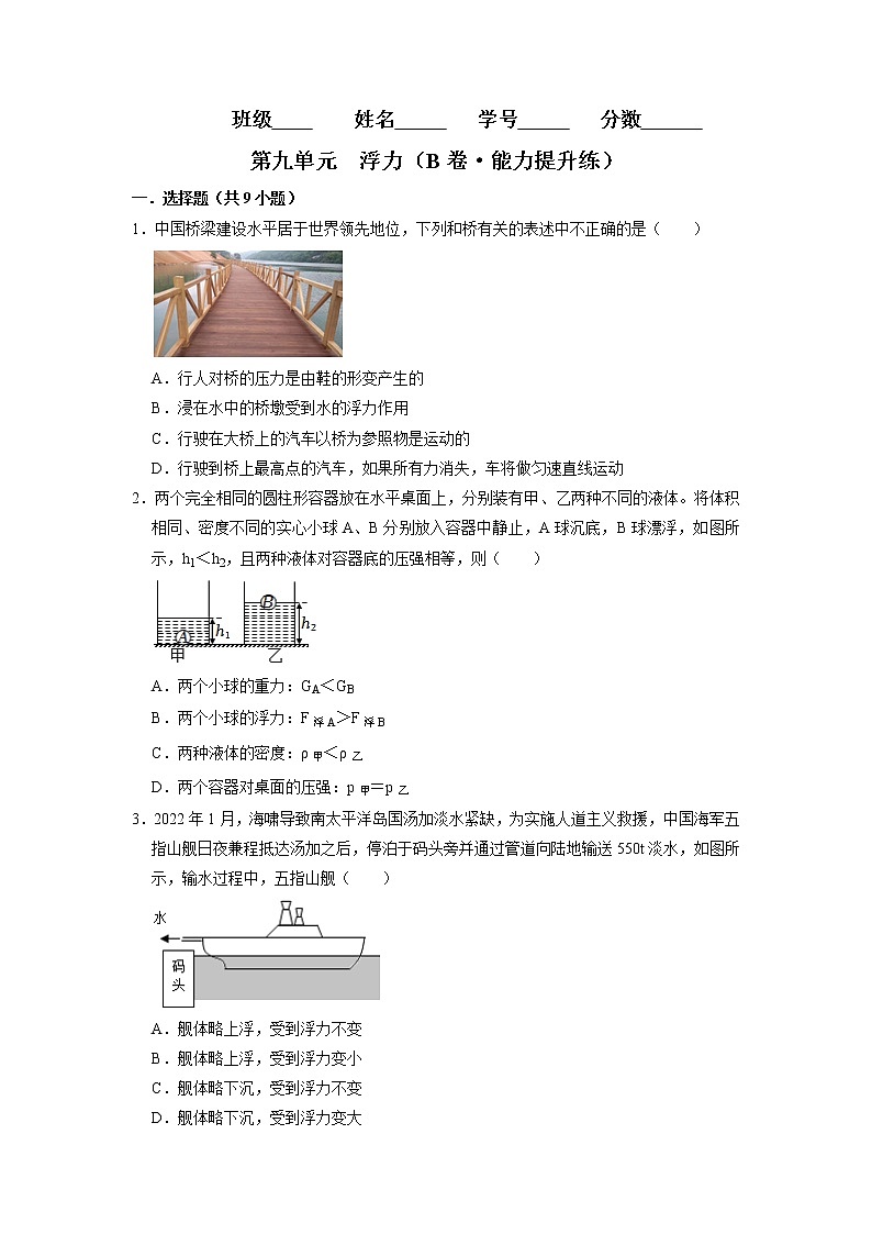 第九单元 浮力(培优卷)(原卷版)第1页