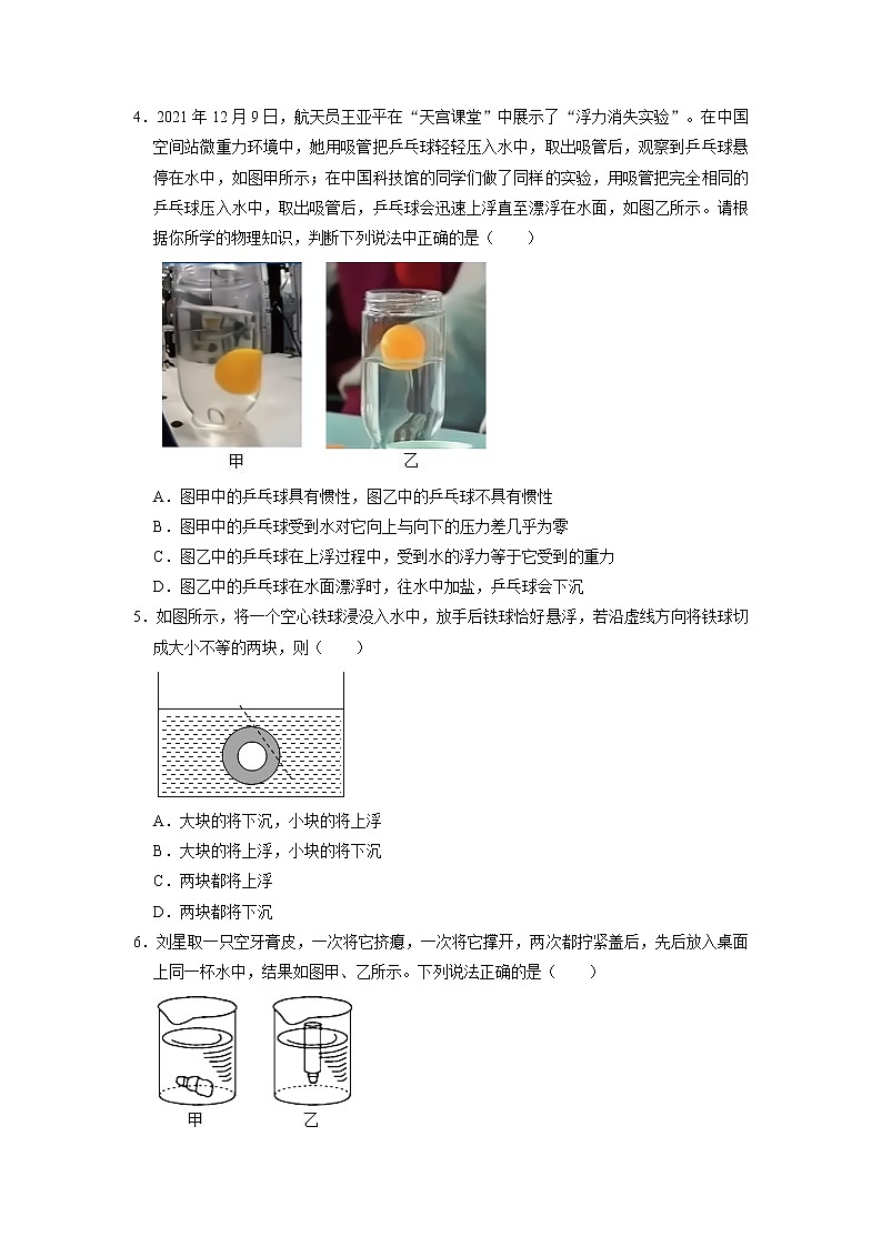 第九单元 浮力(培优卷)(原卷版)第2页