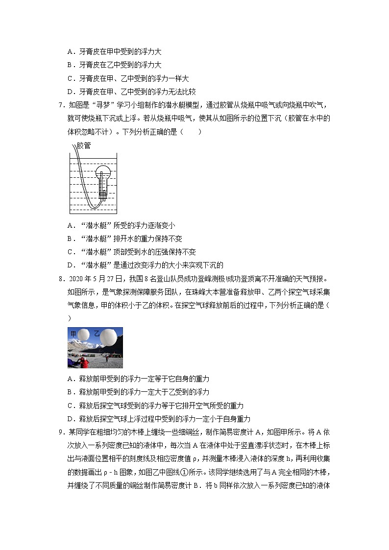 第九单元 浮力(培优卷)(原卷版)第3页