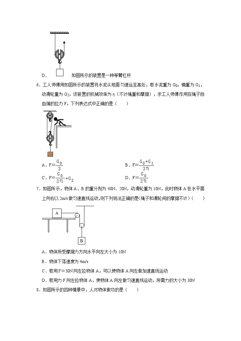 第十单元 机械与人（基础卷）——2022-2023学年八年级下学期物理单元卷（沪科版）（原卷版+解析版）03