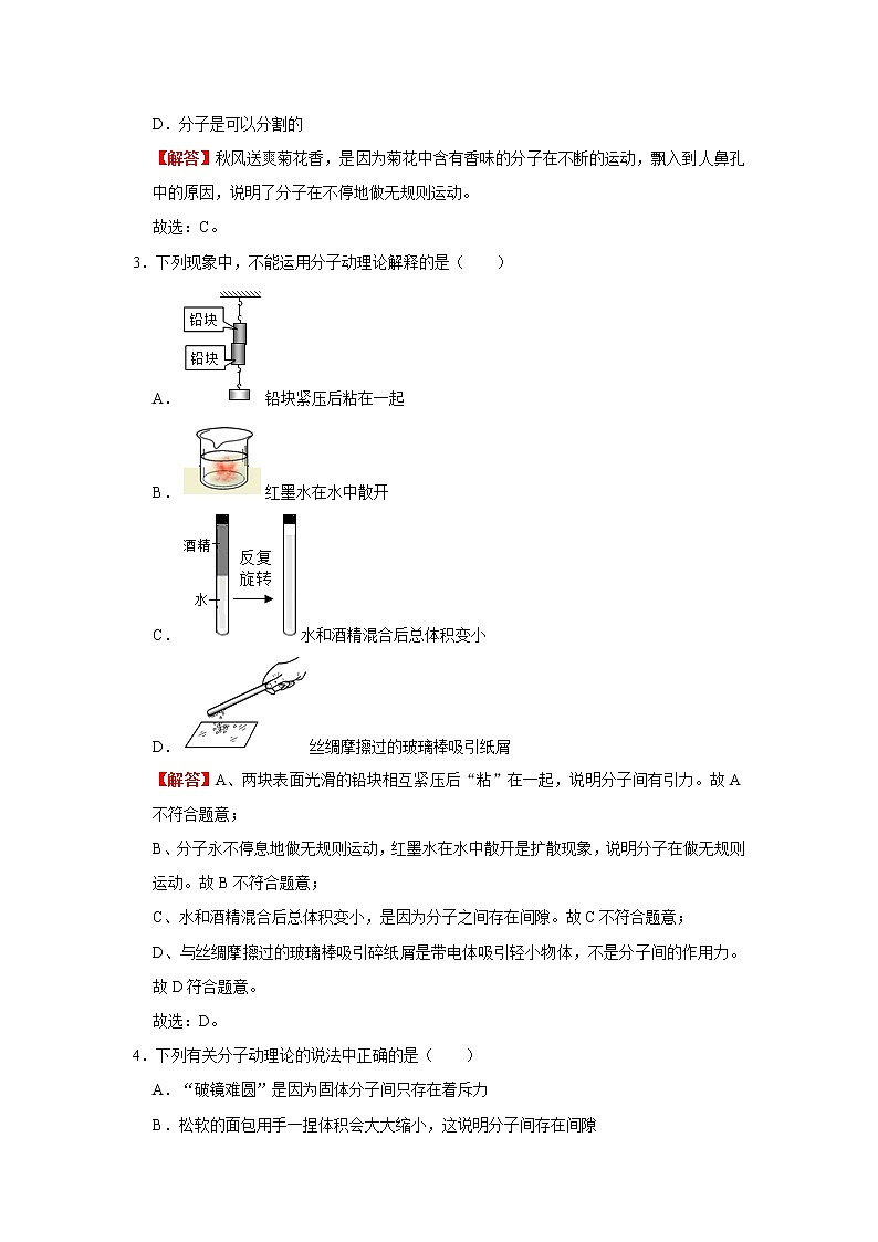 第十一單元 小粒子與大宇宙(培優(yōu)卷)(解析版)第2頁