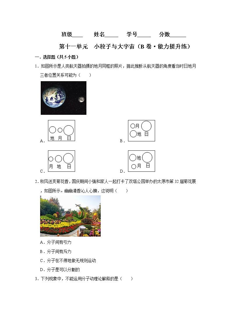 第十一單元 小粒子與大宇宙(培優(yōu)卷)(原卷版)第1頁