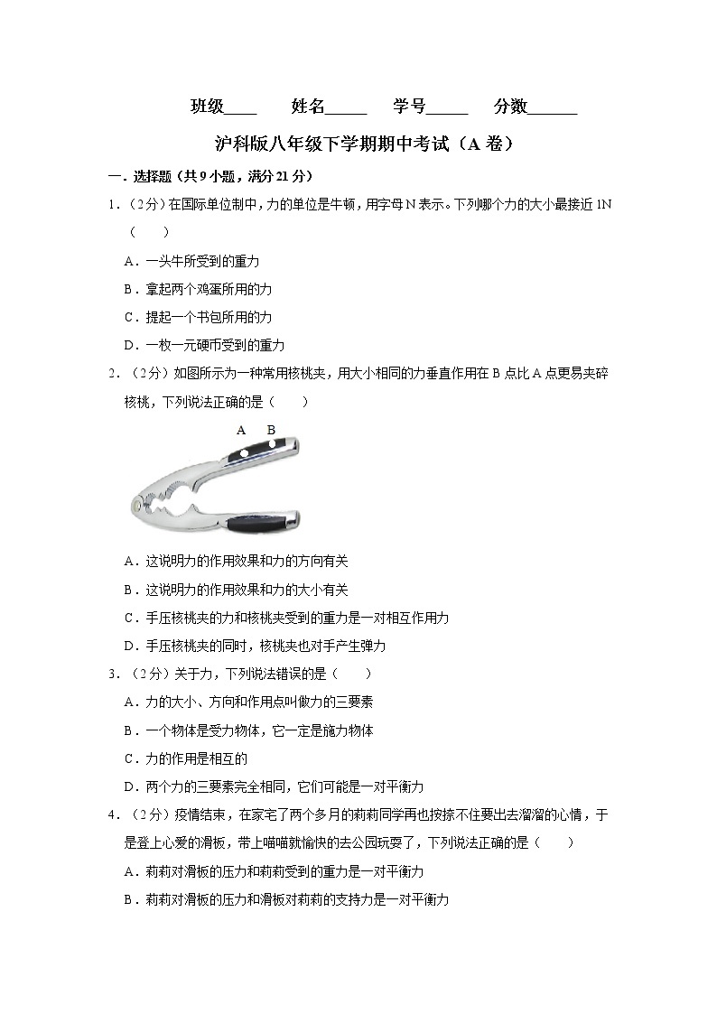 期中考试卷一 ——2022-2023学年八年级下学期物理单元卷（沪科版）（原卷版+解析版）01