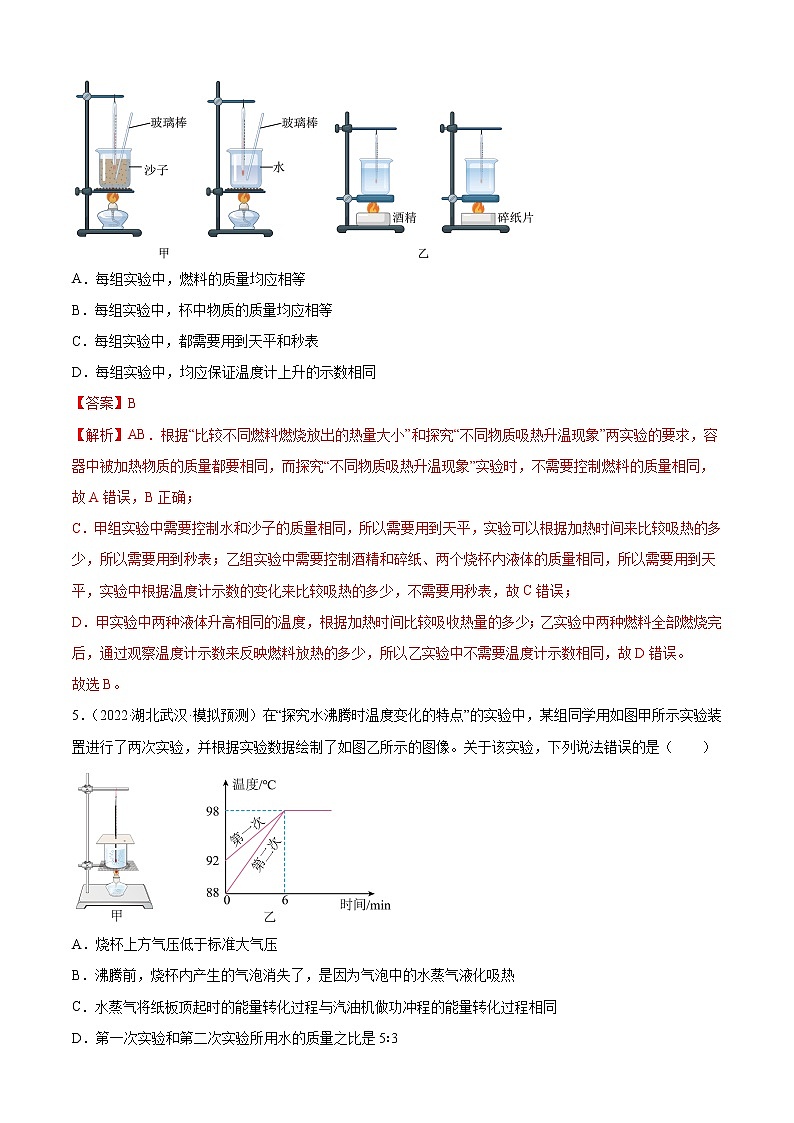 第14章 內(nèi)能的利用（培優(yōu)卷）（解析版） ——2022-2023學(xué)年九年級物理全一冊單元卷（人教版）第3頁