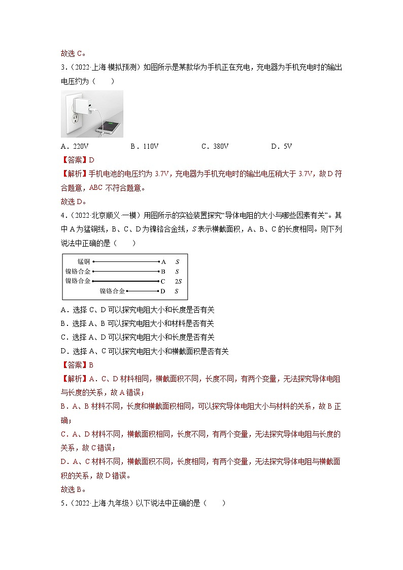 第16章 電壓 電阻(基礎(chǔ)卷)(解析版) ——2022-2023學(xué)年九年級物理全一冊單元卷(人教版)第2頁