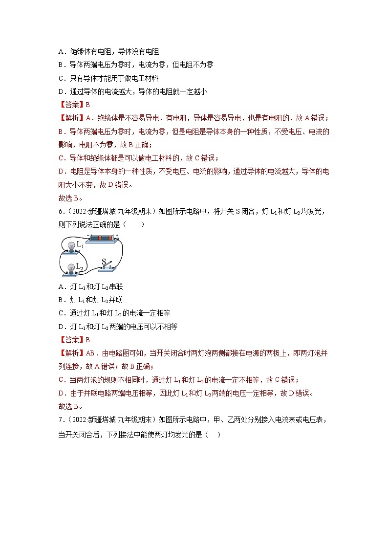 第16章 電壓 電阻(基礎(chǔ)卷)(解析版) ——2022-2023學(xué)年九年級物理全一冊單元卷(人教版)第3頁