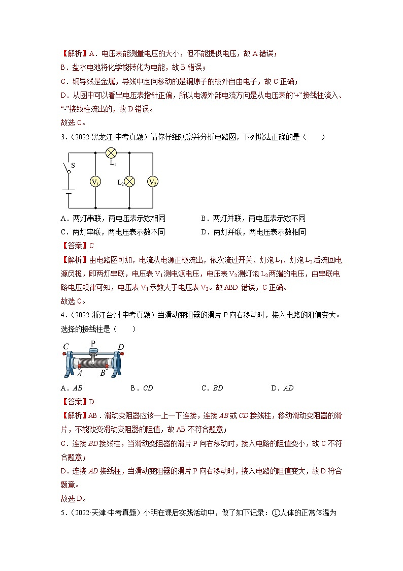 第16章 電壓 電阻(培優(yōu)卷)(解析版) ——2022-2023學(xué)年九年級(jí)物理全一冊(cè)單元卷(人教版)第2頁