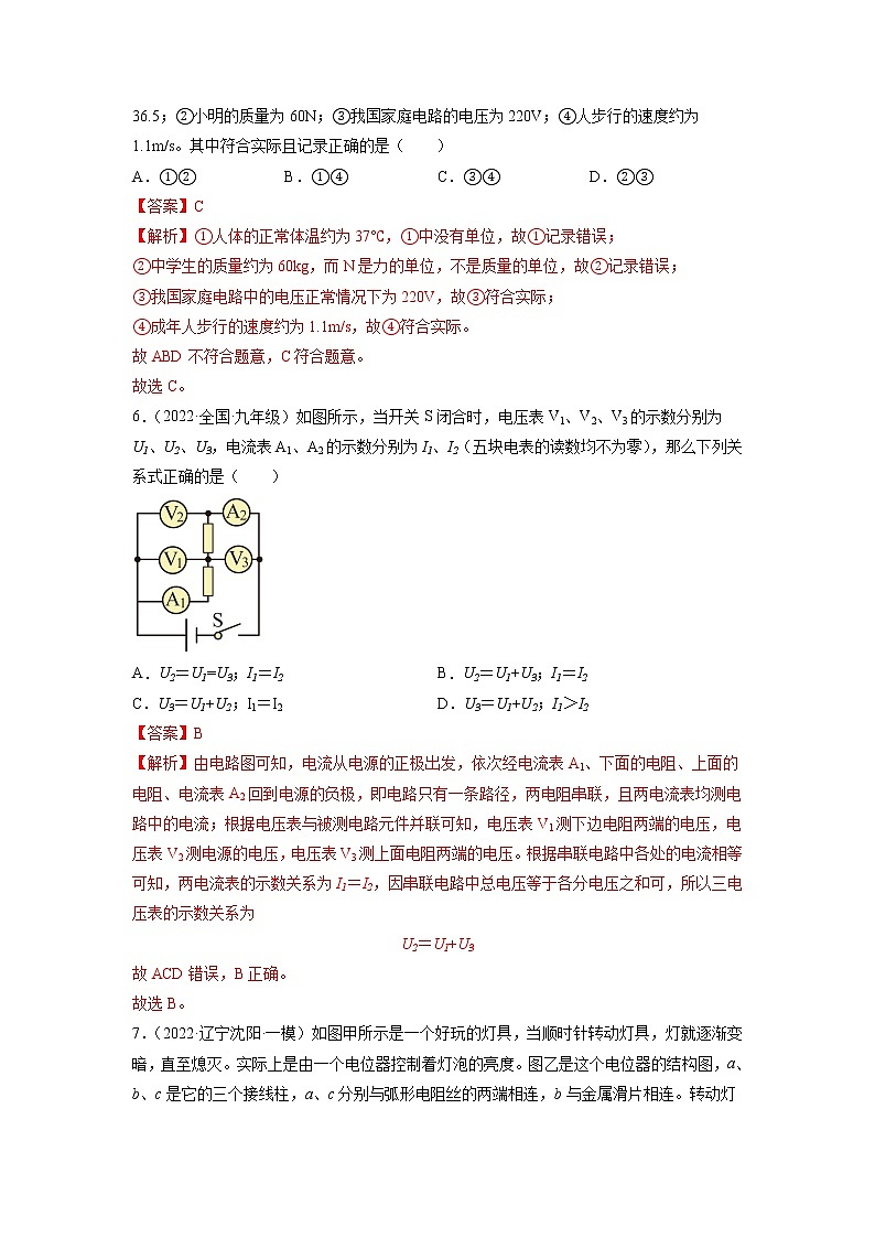 第16章 電壓 電阻(培優(yōu)卷)(解析版) ——2022-2023學(xué)年九年級(jí)物理全一冊(cè)單元卷(人教版)第3頁