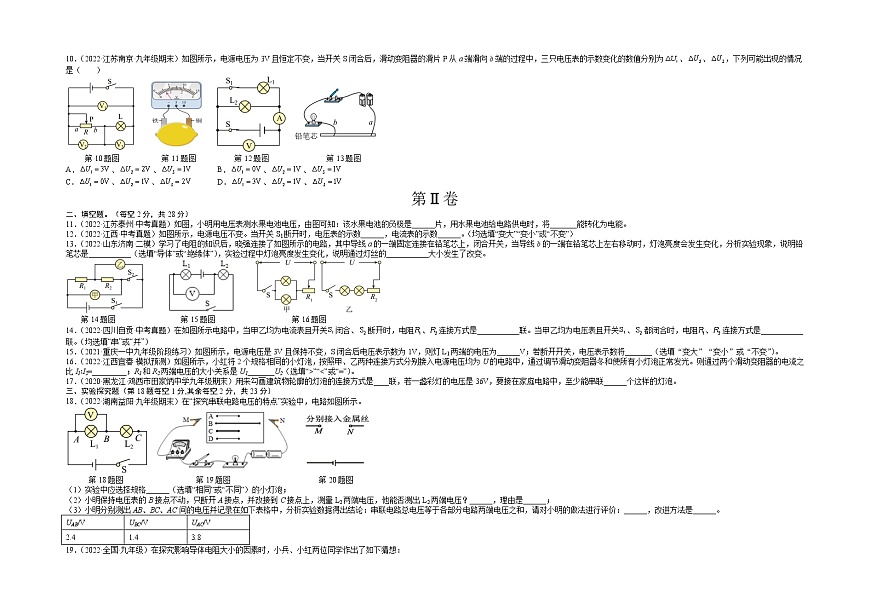 第16章 電壓 電阻(培優(yōu)卷)(原卷版) ——2022-2023學(xué)年九年級(jí)物理全一冊(cè)單元卷(人教版)第2頁