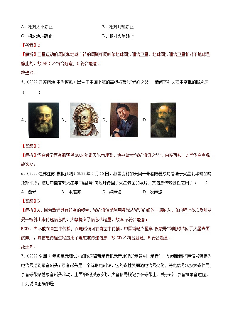 第17章 电磁波与现代通信(基础卷)(解析版) ——2022-2023学年九年级下册物理单元卷(苏科版)第2页