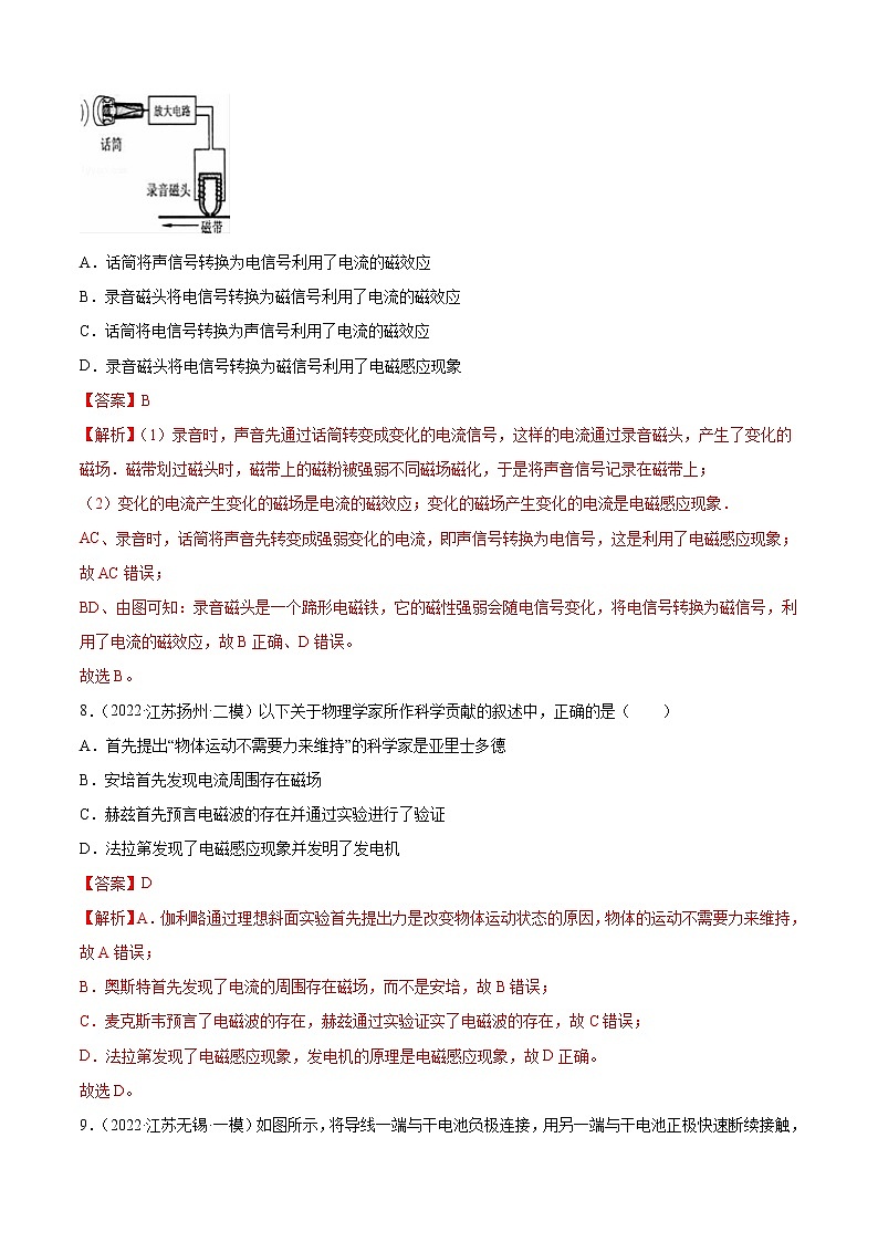 第17章 电磁波与现代通信(基础卷)(解析版) ——2022-2023学年九年级下册物理单元卷(苏科版)第3页