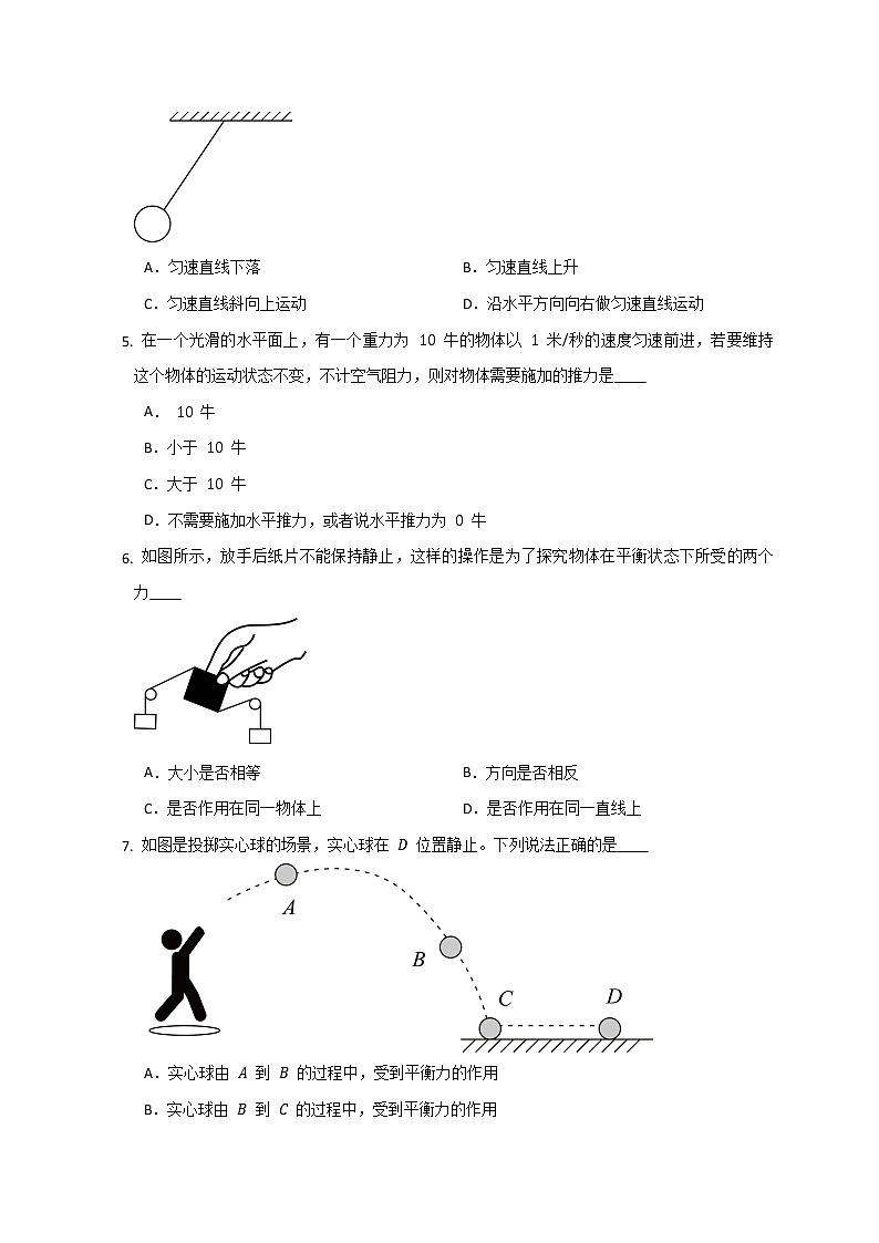 2022-2023学年人教版八年级下册物理 第八章 运动和力 单元试卷第2页