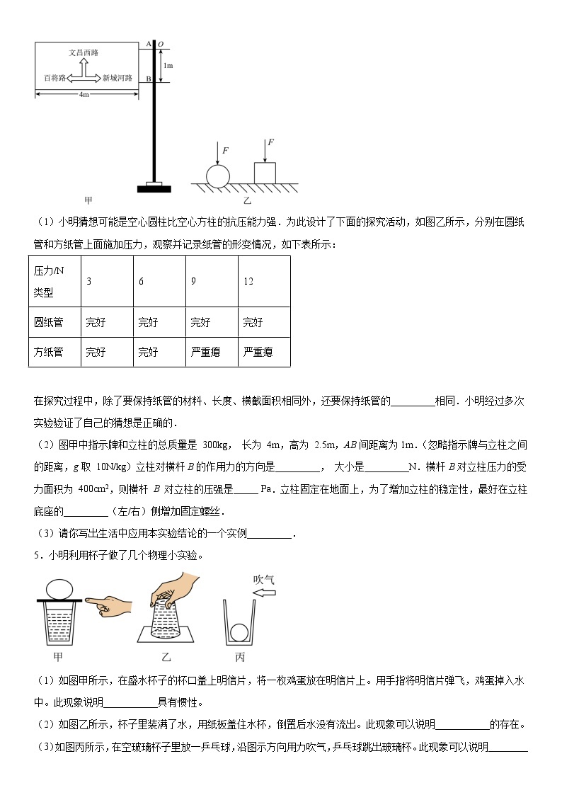 2023年中考物理二轮专题复习-压强的探究实验02