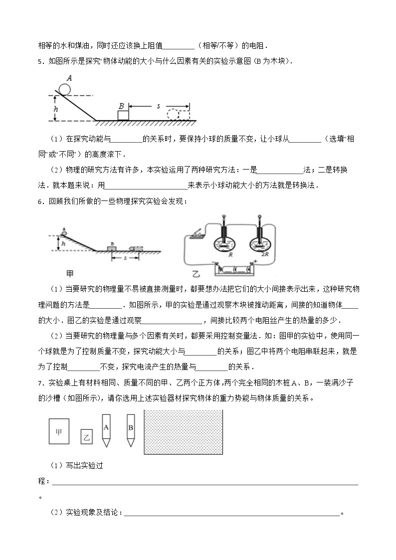 2023年中考物理实验探究题专项训练：功和机械能03