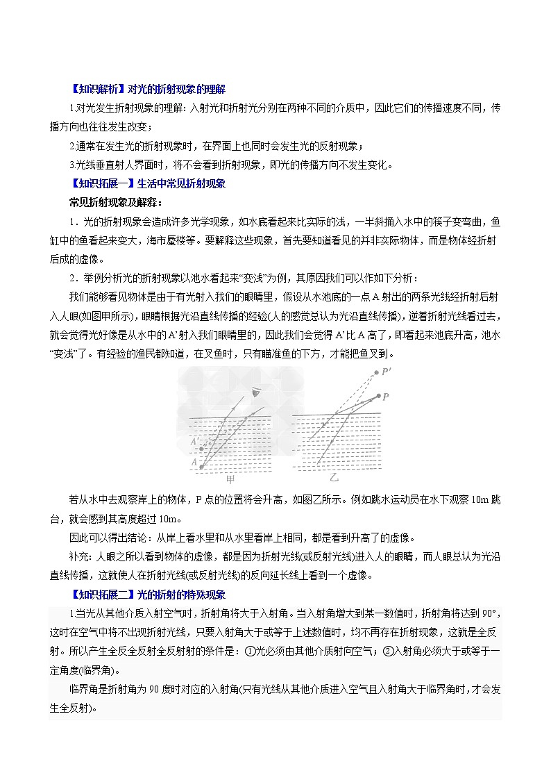 2022年初中物理同步 8年級上冊 第16課 光的折射(教師版含解析)第2頁