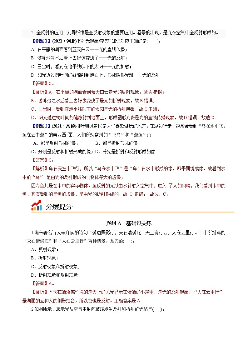 2022年初中物理同步 8年級上冊 第16課 光的折射(教師版含解析)第3頁