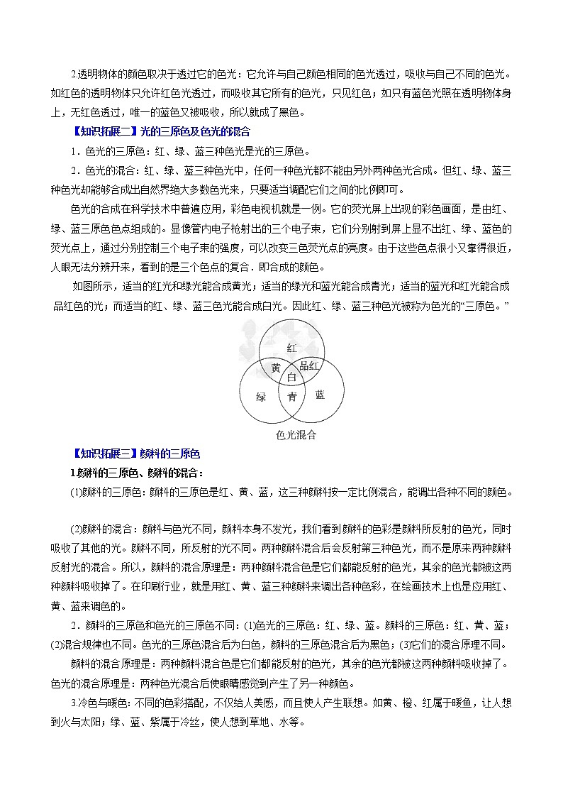 2022年初中物理同步 8年級(jí)上冊(cè) 第17課  光的色散（教師版含解析）第2頁(yè)