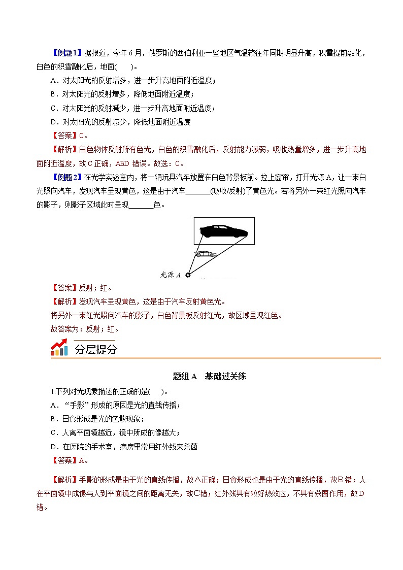 2022年初中物理同步 8年級(jí)上冊(cè) 第17課 光的色散(教師版含解析)第3頁(yè)