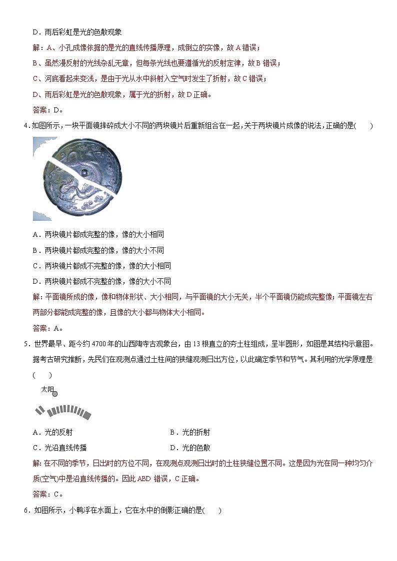2022年初中物理同步 章节检测 第4章 光现象(选拔卷)(教师版含解析)第2页