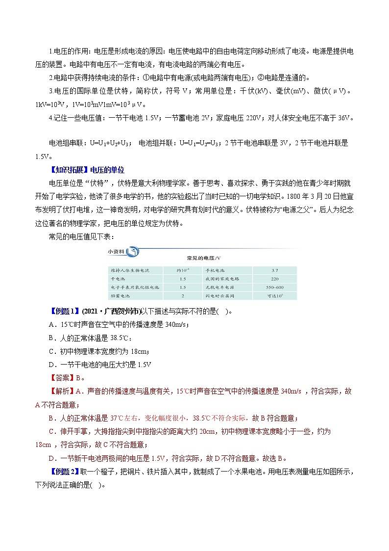 人教版初中物理同步 9年級全冊 第12課  電壓（教師版含解析）第2頁
