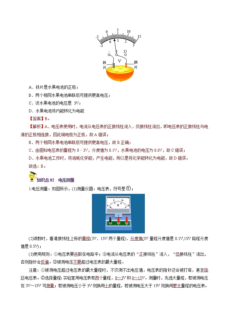 人教版初中物理同步 9年級全冊 第12課  電壓（教師版含解析）第3頁