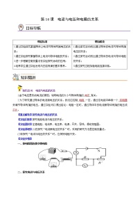 初中物理人教版九年級全冊第1節(jié) 電流與電壓和電阻的關(guān)系當(dāng)堂達(dá)標(biāo)檢測題