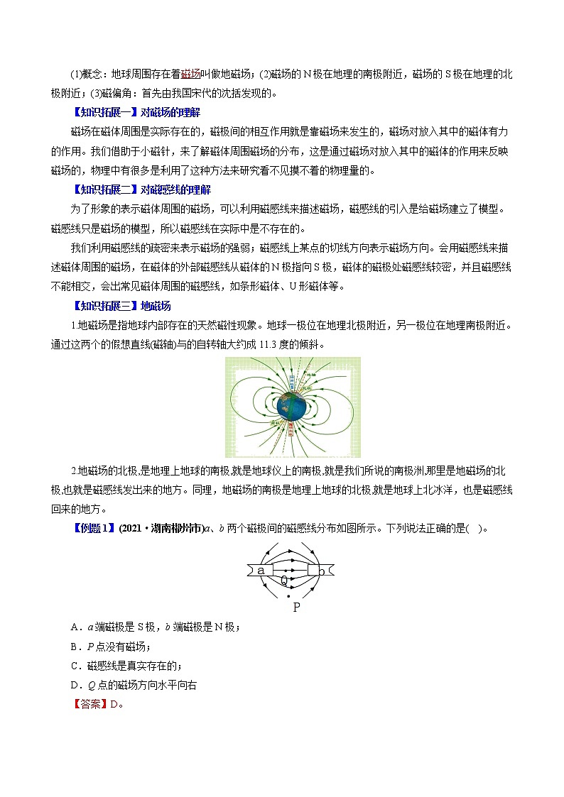 人教版2022年初中物理同步 9年級全冊 第27課  磁現(xiàn)象 磁場（教師版含解析）第3頁