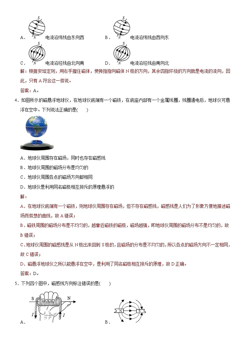 人教版初中物理同步 章節(jié)檢測(cè) 第20章 電與磁(選拔卷)(教師版含解析)第2頁(yè)
