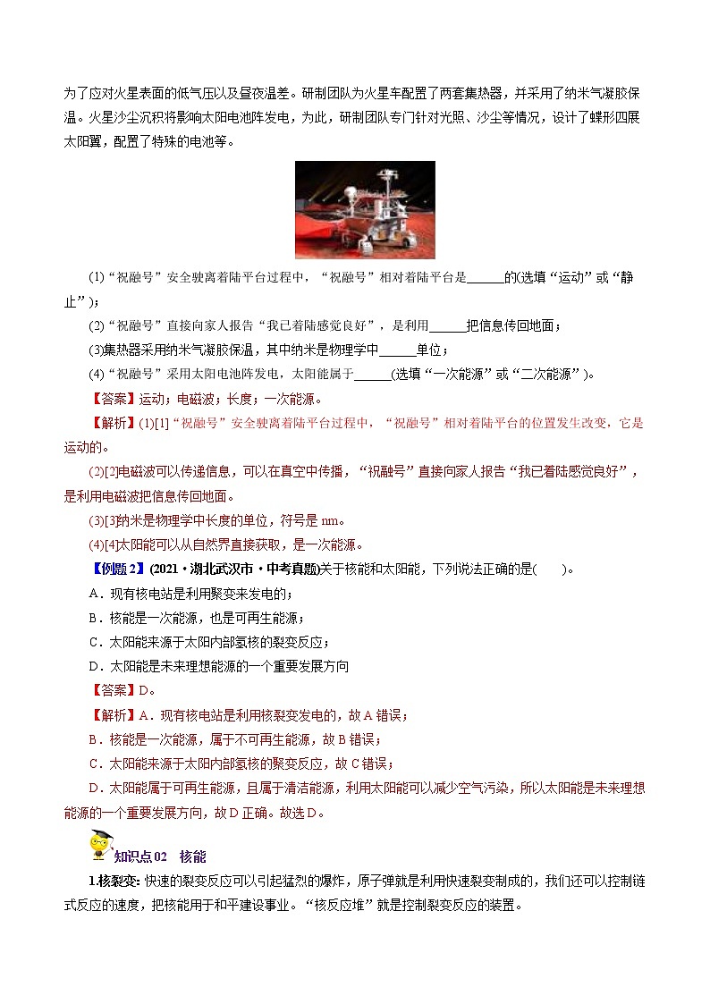 人教版初中物理同步 9年級(jí)全冊 第33課 能源與可持續(xù)發(fā)展(教師版含解析)第3頁