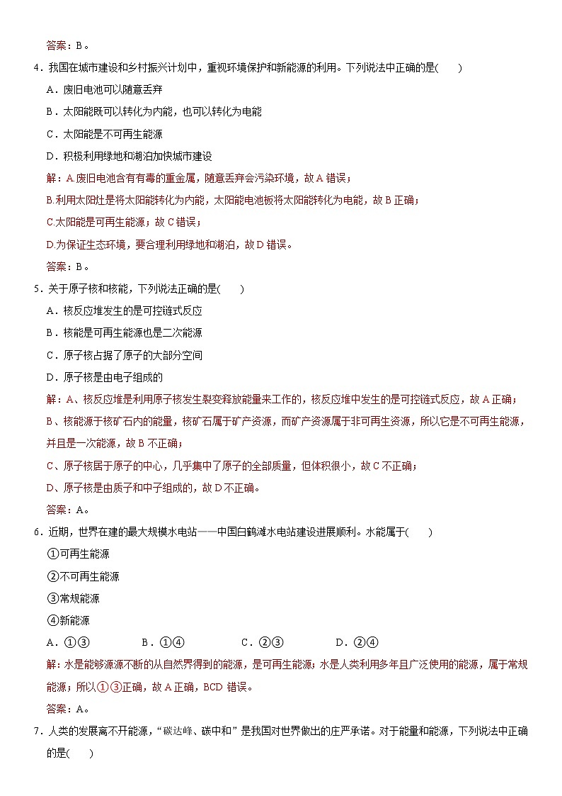 人教版初中物理同步 章節(jié)檢測 第22章 能源與可持續(xù)發(fā)展（選拔卷）（教師版含解析）第2頁