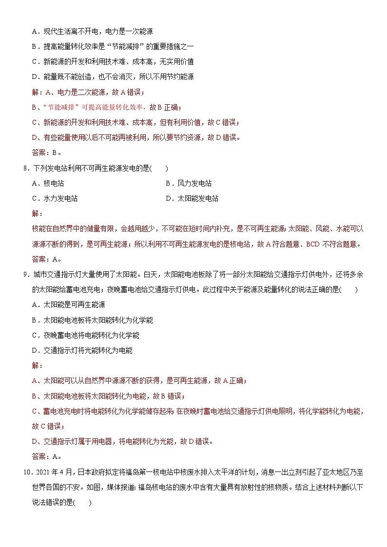 人教版初中物理同步 章節(jié)檢測 第22章 能源與可持續(xù)發(fā)展（選拔卷）（教師版含解析）第3頁