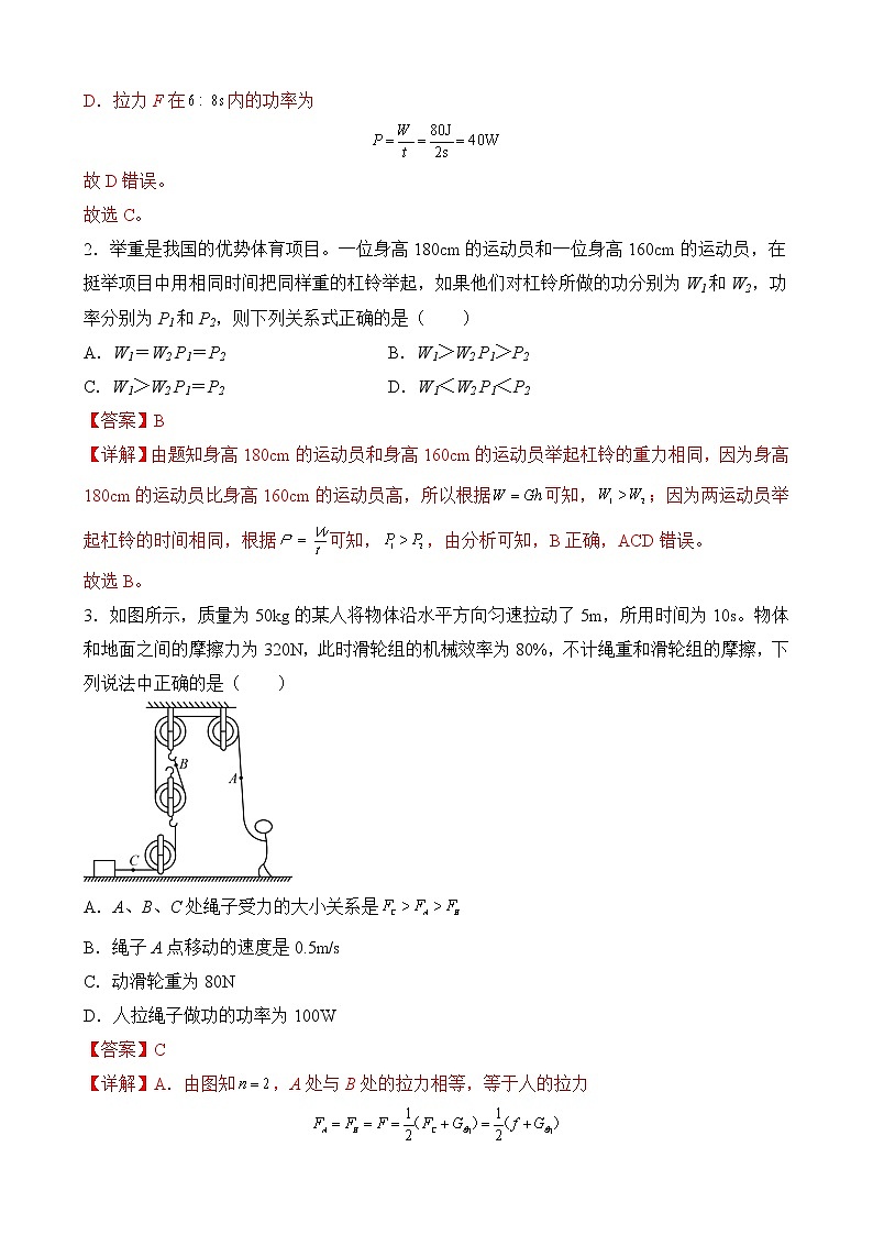 专题5—力学—功和功率计算类—中考物理计算题专题提升培优练(解析版)第2页
