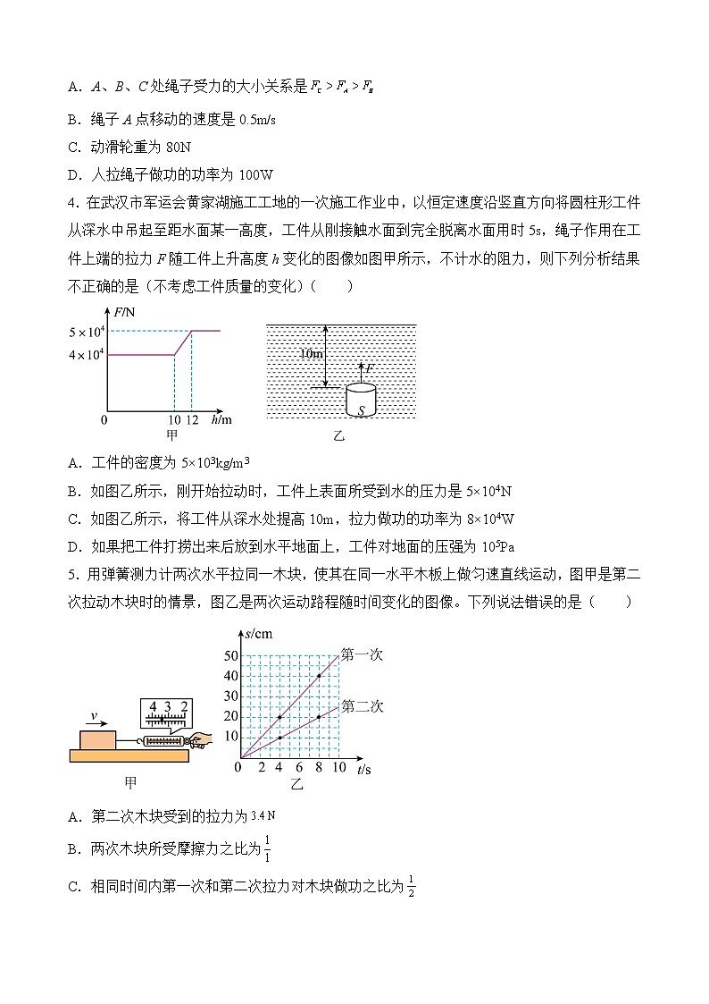 专题5—力学—功和功率计算类—中考物理计算题专题提升培优练(原卷版)第2页