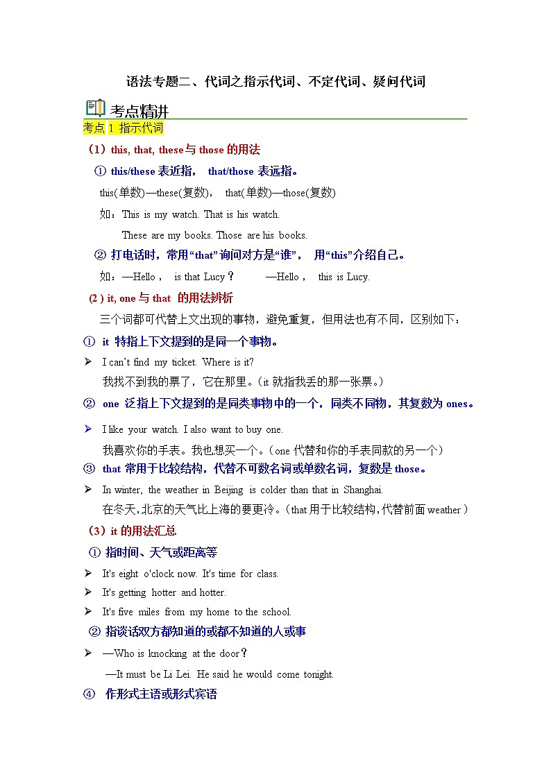 语法专题二 代词2-中考语法一点通(教师版)第1页