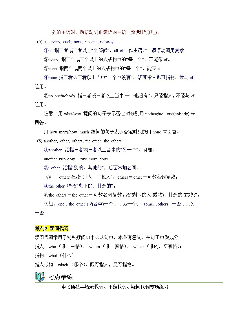 语法专题二 代词2-中考语法一点通(教师版)第3页