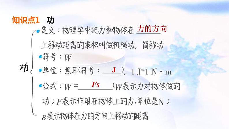 中考物理复习第16课时功与功率教学课件第4页