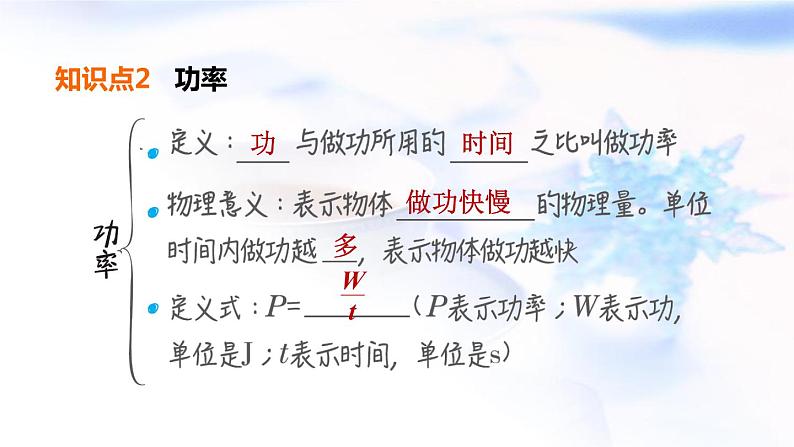 中考物理复习第16课时功与功率教学课件第8页