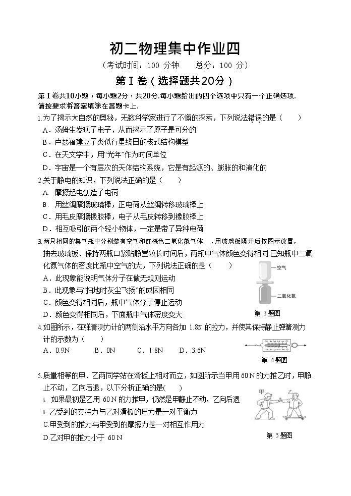 江苏省南通市田家炳中学2022-2023学年八年级下学期第一次月考物理试卷01