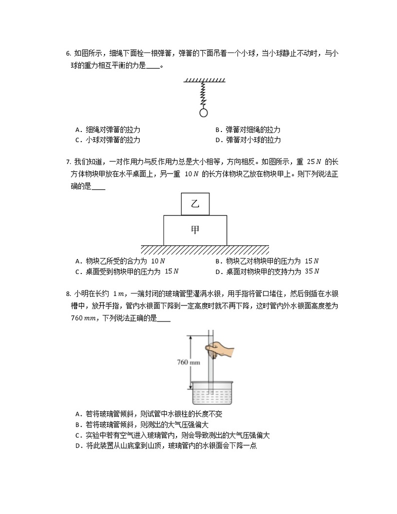 2022-2023学年福建省厦门市八年级下册物理期末专项突破模拟试卷(含解析)第2页