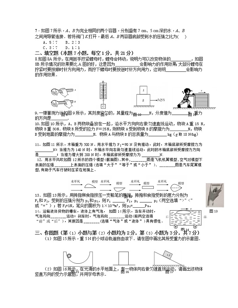 2022-2023学年湖南省娄底市八年级下册物理期中专项提升模拟试卷(含解析)第2页