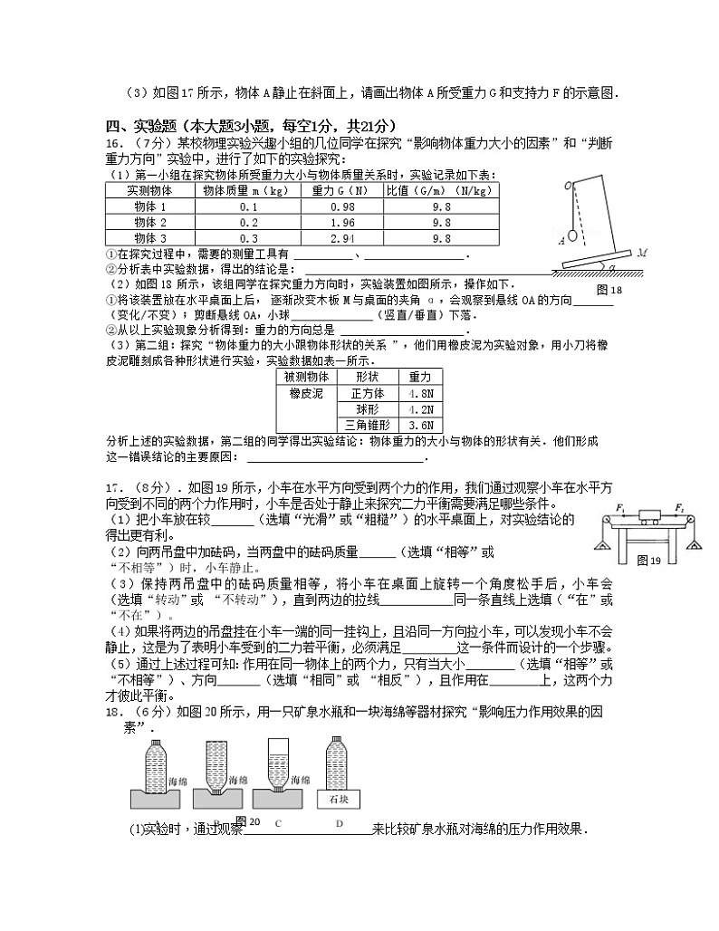 2022-2023学年湖南省娄底市八年级下册物理期中专项提升模拟试卷(含解析)第3页